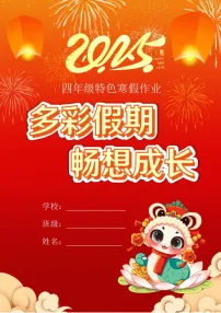 部编版语文通用四年级2025寒假特色作业【22页高清版可打印】