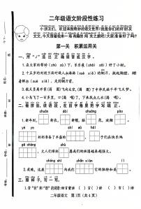 山东省济宁市汶上县2024-2025学年二年级上学期1月期末语文试题