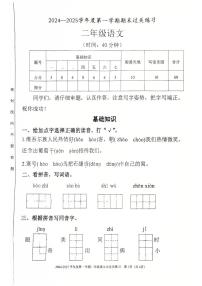 广东省清远市清新区2024-2025学年二年级上学期1月期末语文试题