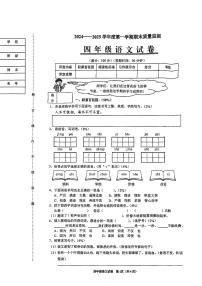 辽宁省铁岭市2024-2025学年四年级上学期期末考试语文试题