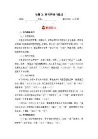 专题08 病句辨析与修改-2024-2025学年语文三年级上学期期末专项练习 统编版