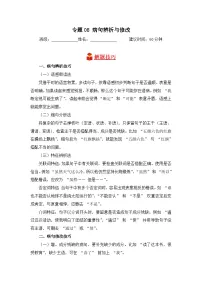 专题08 病句辨析与修改-2024-2025学年语文三年级上学期期末专项练习 统编版