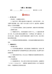 专题13 课内阅读-2024-2025学年语文三年级上学期期末专项练习 统编版