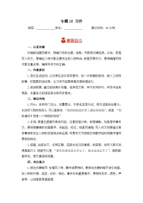专题16 习作-2024-2025学年语文三年级上学期期末专项练习 统编版