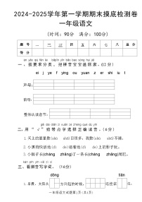 2024年一上语文第一学期期末综合测试卷 (1)