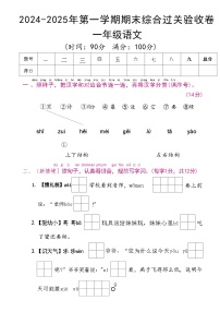 2024年一上语文第一学期期末综合测试卷 (2)