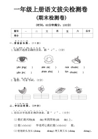 2024年一上语文第一学期期末综合测试卷 (4)