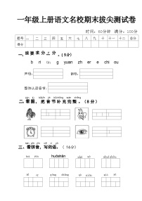 2024年一上语文第一学期期末综合测试卷 (5)