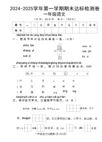 2024年一上语文第一学期期末综合测试卷 (6)