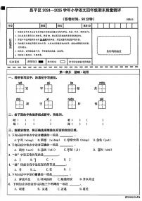 2025北京昌平四年级（上）期末语文试卷