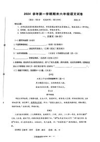 上海市松江区2024-2025学年（五四学制）六年级上学期期末考试语文试题