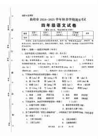 云南省曲靖市2024-2025学年四年级上学期期末语文试卷
