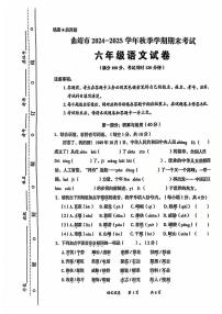 云南省曲靖市2024-2025学年六年级上学期期末考试语文试卷