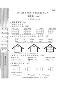 陕西省咸阳市永寿县永平乡2024-2025学年一年级上学期期末课后综合作业语文试题