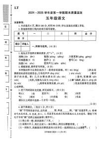 陕西省西安市临潼区2024-2025学年五年级上学期期末质量监测语文试卷