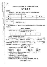 陕西省西安市临潼区2024-2025学年六年级上学期期末质量监测语文试卷