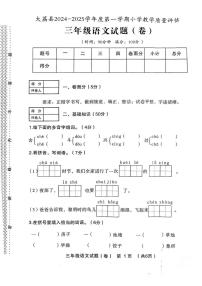 陕西省渭南市大荔县2024—2025学年三年级上学期期末语文试题