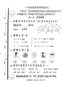 山东省济宁市汶上县2024-2025学年一年级上学期1月期末语文试题