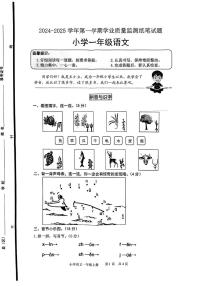 山东省滨州市无棣县2024-2025学年一年级上学期期末考试语文试题