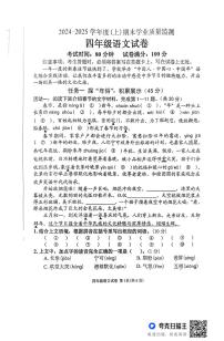 辽宁省丹东市东港市2024-2025学年四年级上学期1月期末语文试题