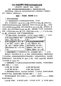 江苏省泰州市泰兴市2024-2025学年四年级上学期期末考试语文试题