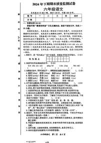 湖南省永州市宁远县2024-2025学年六年级上学期期末考试语文试题