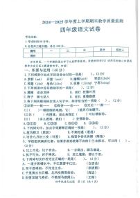 黑龙江省齐齐哈尔市依安县等4地2024-2025学年四年级上学期1月期末语文试题