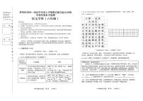 黑龙江省哈尔滨市香坊区2024-2025学年六年级上学期（五四制）期末考试语文试题