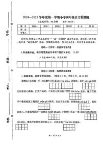 河北省承德市双桥区2024-2025学年四年级上学期期末语文试题