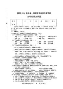 河北省保定市高阳县2024-2025学年五年级上学期期末语文试题