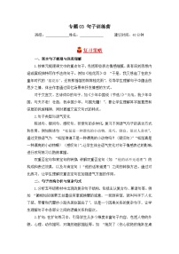 专题03 句子训练营-2024-2025学年语文五年级上学期期末备考真题分类汇编（上海专版）