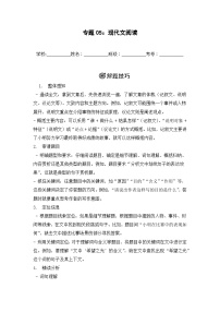 专题05：现代文阅读  2024-2025学年上学期五年级语文期末备考真题汇编（吉林专版）