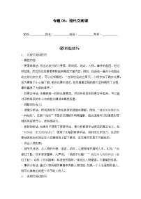 专题05： 现代文阅读-2024-2025学年上学期四年级语文期末备考真题汇编（吉林专版）