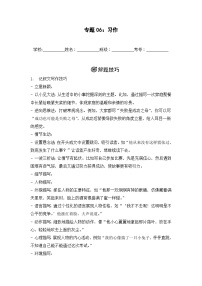 专题06： 习作-2024-2025学年上学期四年级语文期末备考真题汇编（吉林专版）