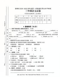 广东省清远市清新区2024-2025学年三年级上学期期末语文试卷