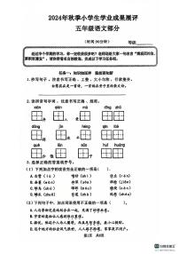 山东省枣庄市滕州市实验小学等校2024-2025学年五年级上学期期中语文试卷