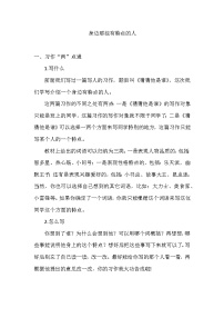 统编版（2024）三年级下册习作：身边那些有特点的人教案