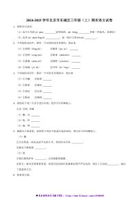 2024～2025学年北京市东城区三年级上册期末语文试卷(含答案)
