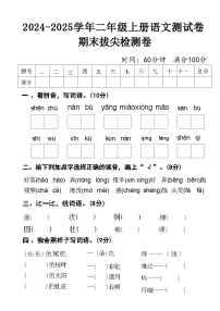 24年二上语文期末综合测试卷 (2)