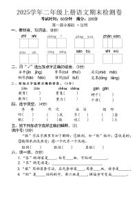 24年二上语文期末综合测试卷 (3)