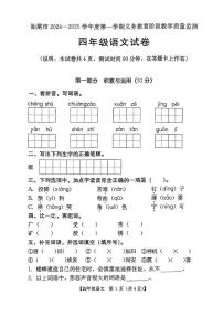 广东省汕尾市2024-2025学年四年级上学期期末语文试题