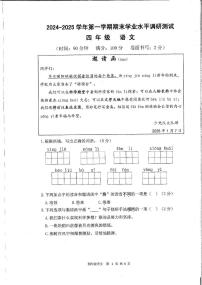 广东省深圳市光明区2024-2025学年四年级上学期1月期末语文试题