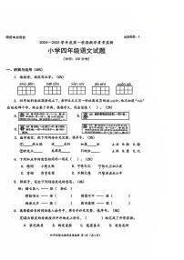 广东省深圳市南山区2024-2025学年四年级上学期期末语文试卷