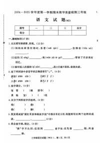 河北省保定市望都县2024-2025学年三年级上学期期末语文试题