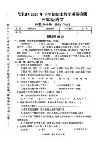 湖南省益阳市资阳区2024-2025学年三年级上学期期末语文试卷