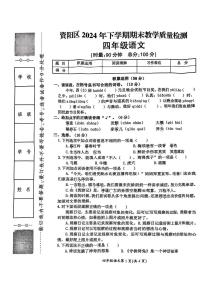 湖南省益阳市资阳区2024-2025学年四年级上学期期末语文试题