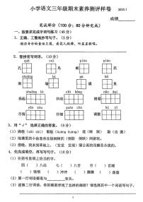 江苏省南京市江宁区2024-2025学年三年级上学期期末语文试题