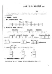 江苏省苏州市吴中区2024-2025学年二年级上学期期末语文试题