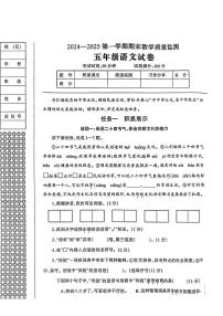 辽宁省丹东市2024-2025学年五年级上学期期末语文试题