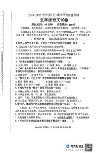 辽宁省丹东市东港市2024-2025学年五年级上学期1月期末语文试题
